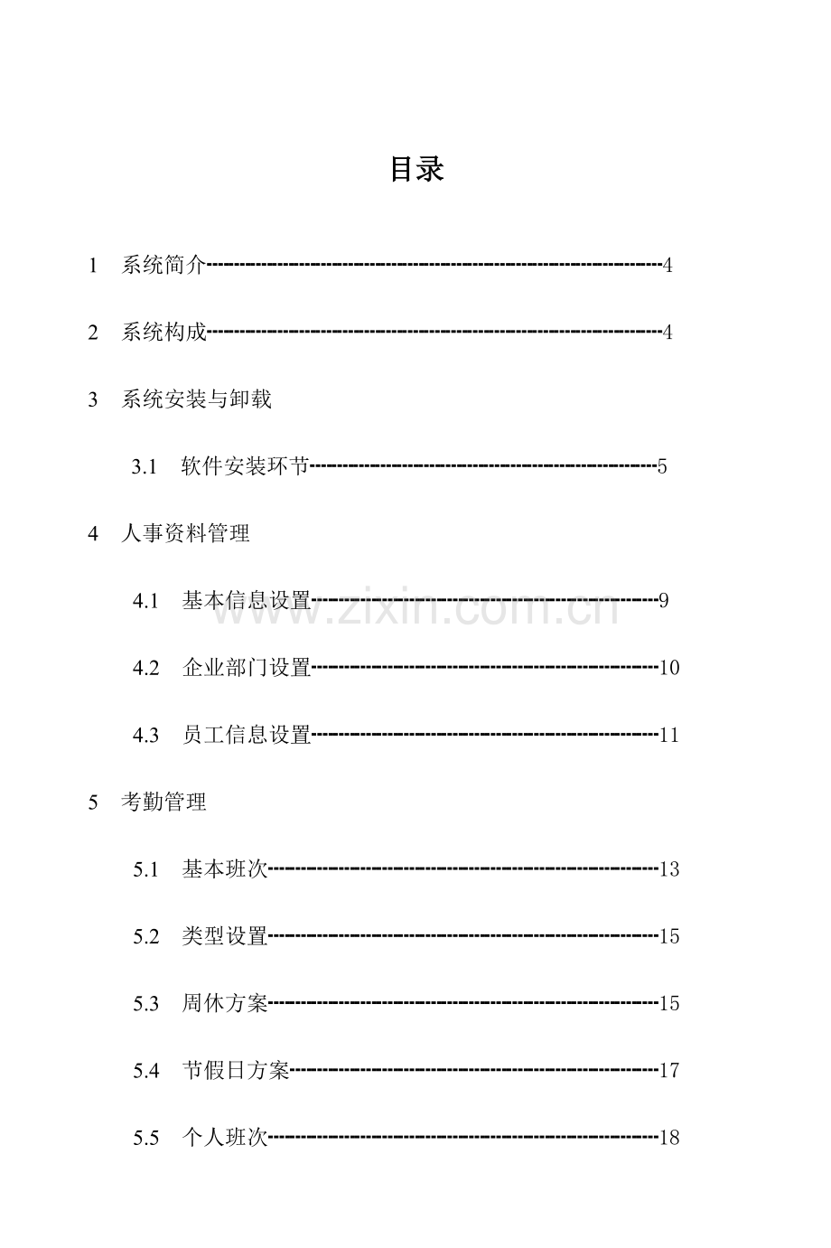 web考勤软件操作说明书.doc_第2页