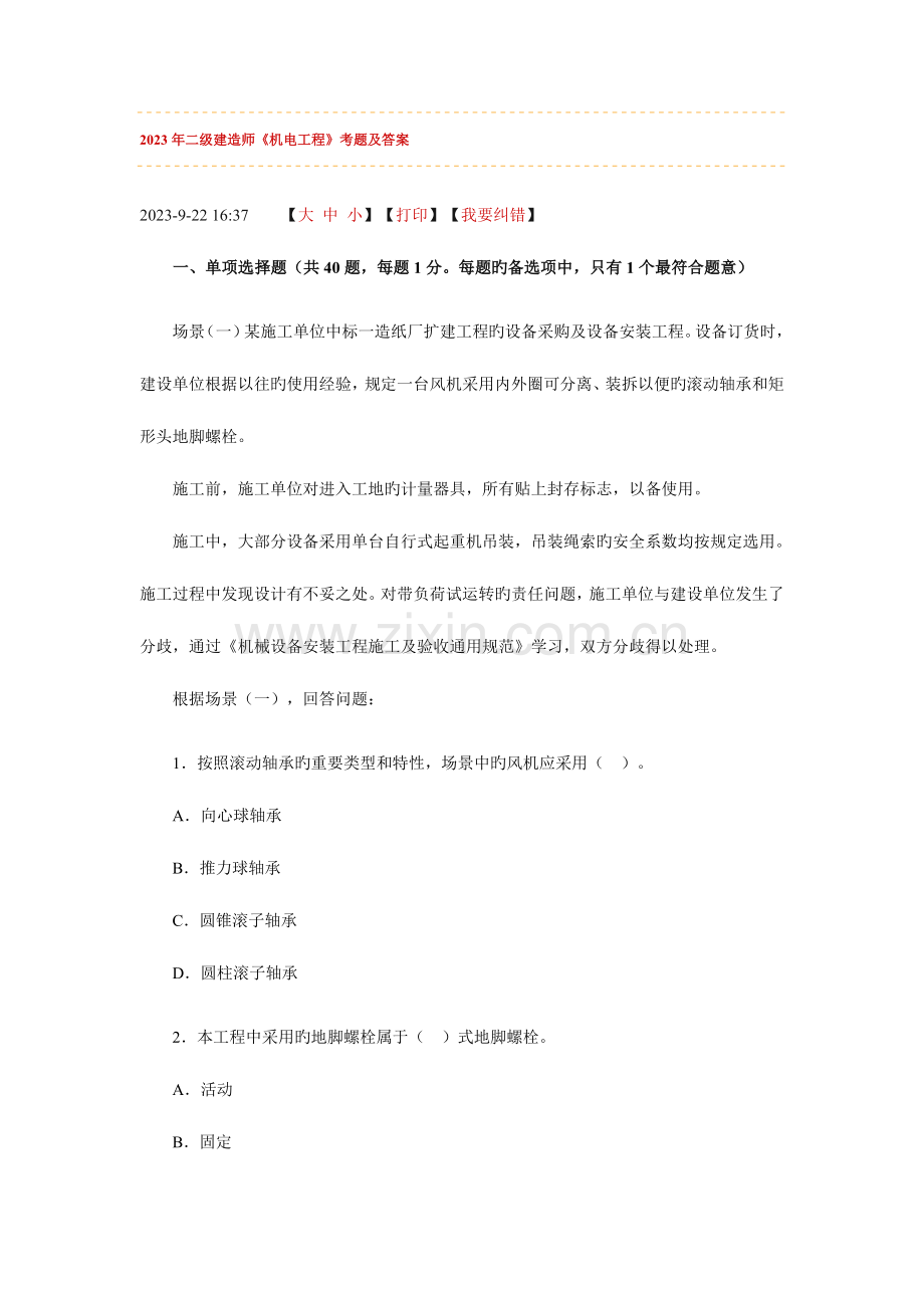 2023年二级建造师试题及答案新编.doc_第1页