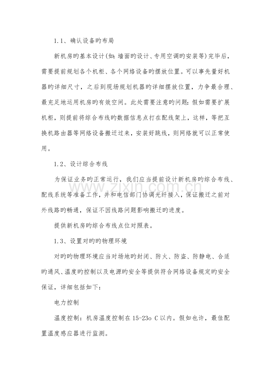 开化机房搬迁预算及实施方案.docx_第2页