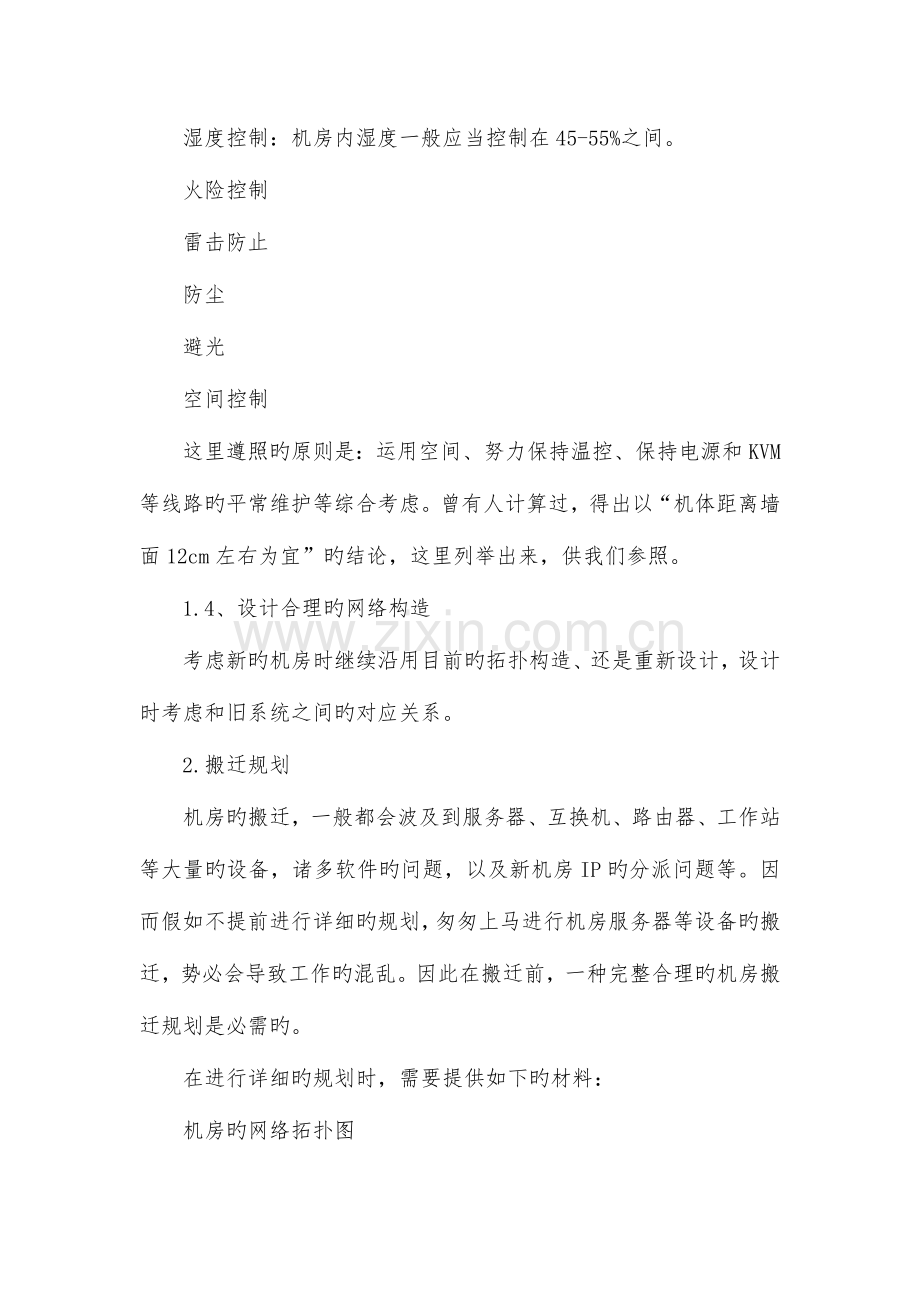 开化机房搬迁预算及实施方案.docx_第3页