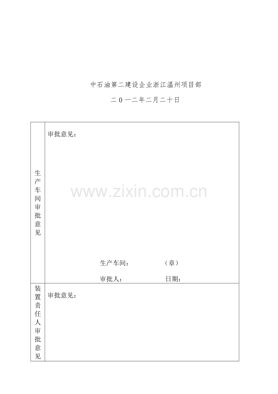 温州中燃油施工组织设计(发电机房).doc_第2页