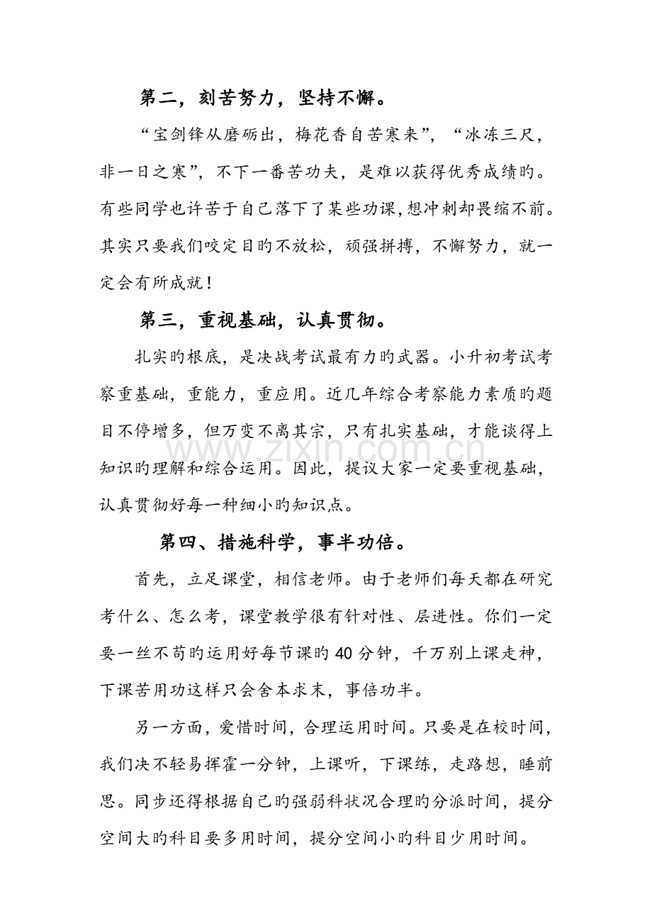 2023年小升初冲刺动员大会发言稿.doc_第2页