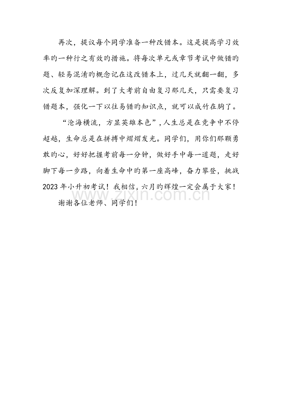 2023年小升初冲刺动员大会发言稿.doc_第3页