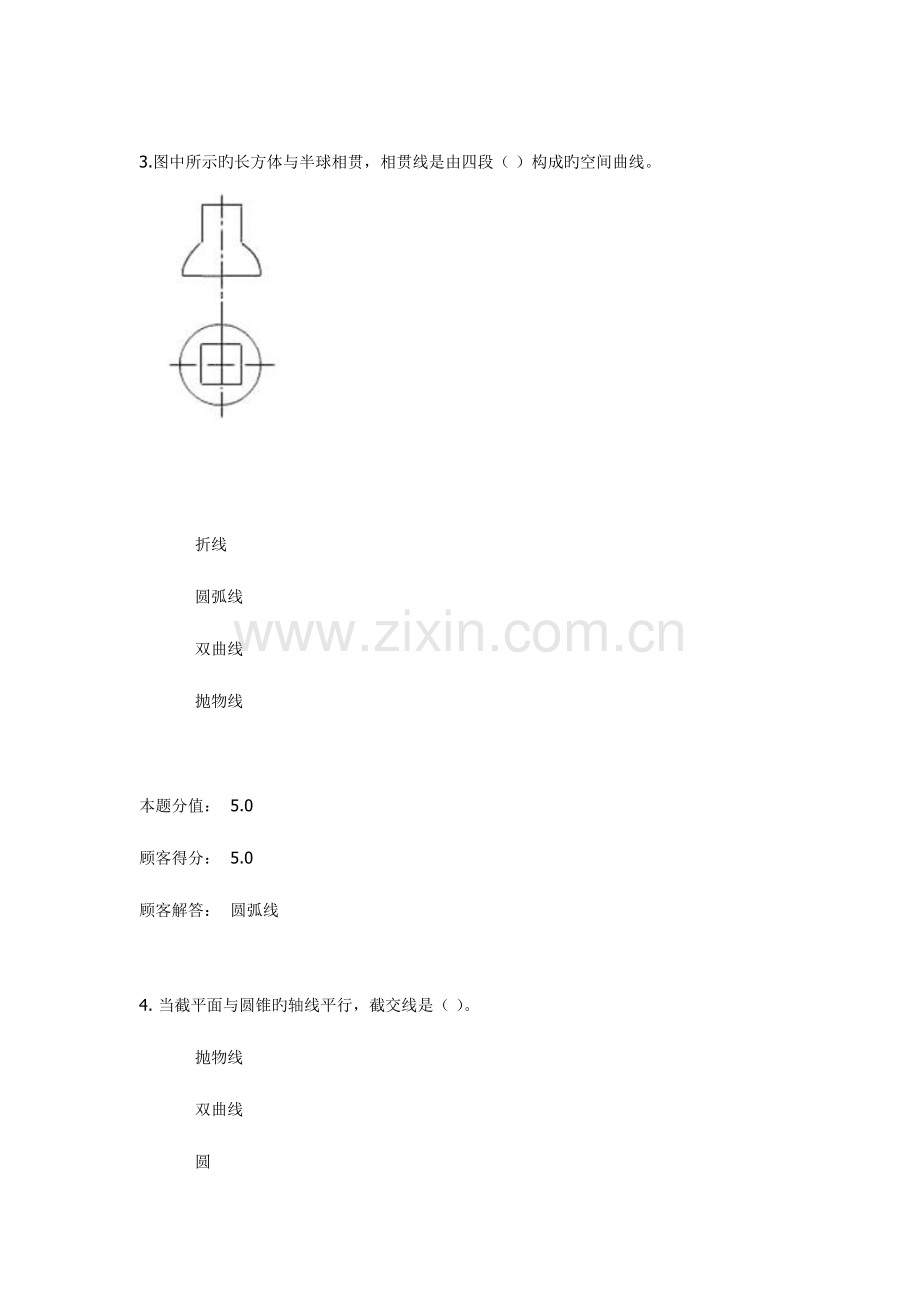 2023年画法几何与阴影透视在线作业A.doc_第2页