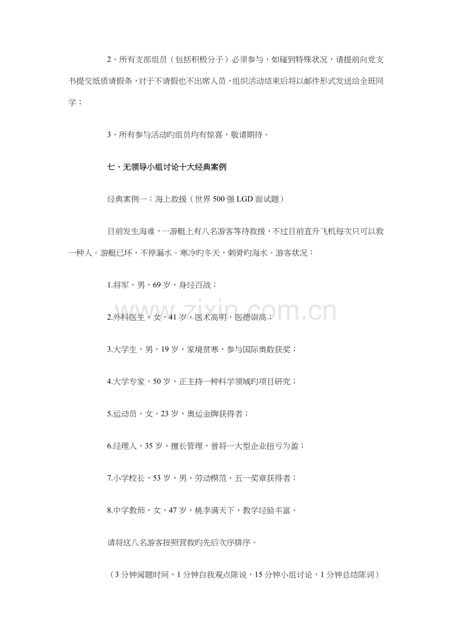 无领导小组讨论活动策划书与春季养生摆摊宣传活动策划书汇编.doc_第2页