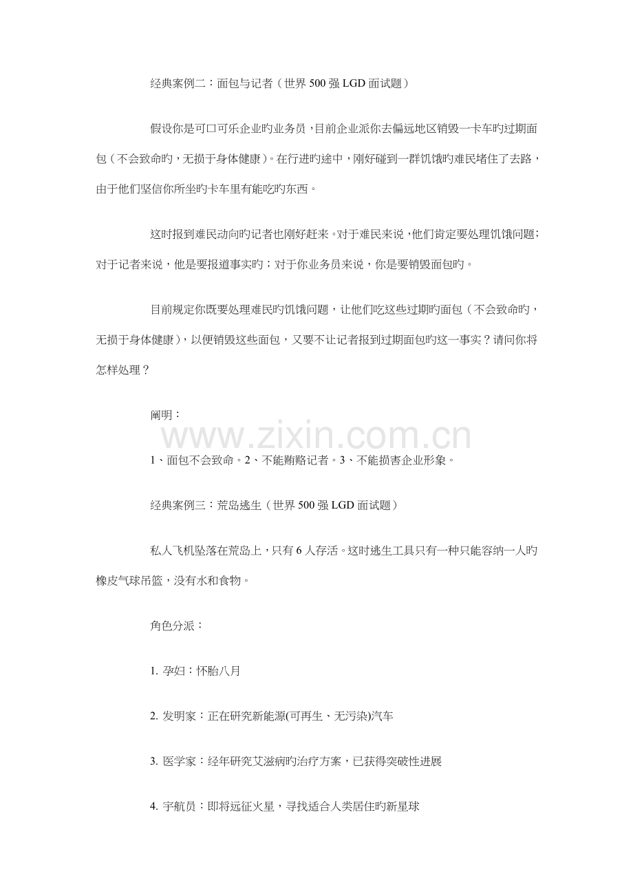 无领导小组讨论活动策划书与春季养生摆摊宣传活动策划书汇编.doc_第3页