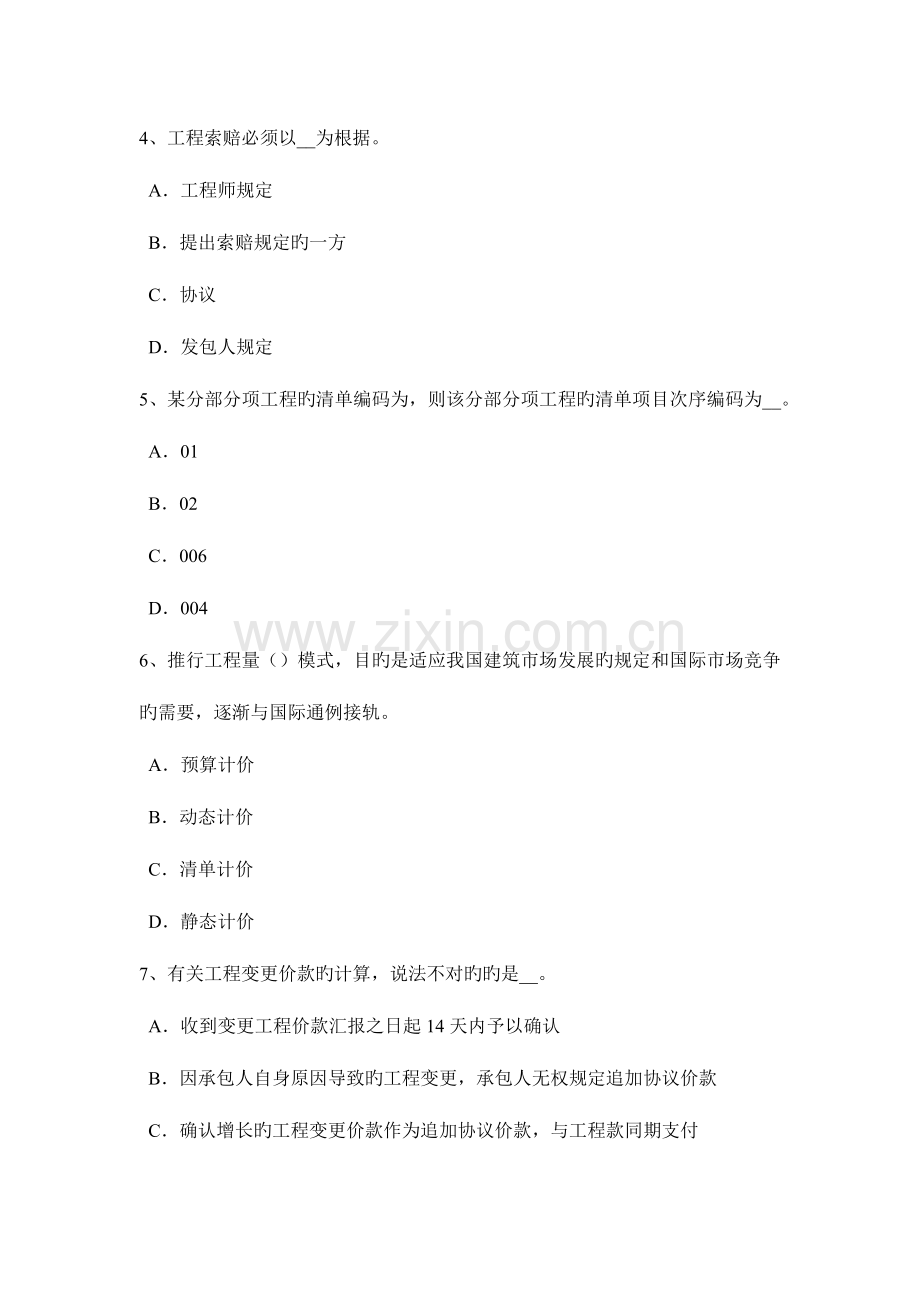 2023年上半年广东省造价工程师造价管理方案评价考试试题.docx_第2页