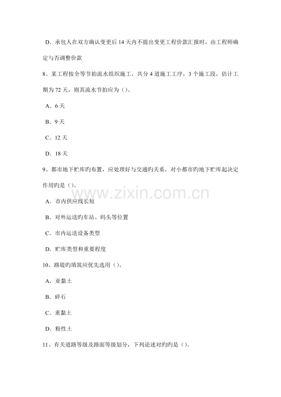 2023年上半年广东省造价工程师造价管理方案评价考试试题.docx_第3页