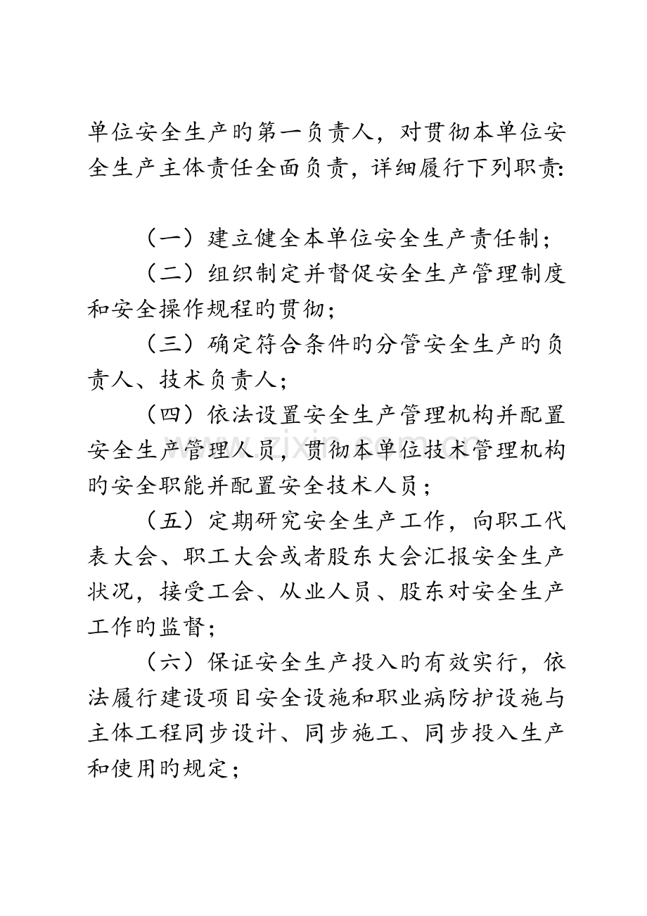 省生产经营单位安全生产主体责任规定.doc_第3页