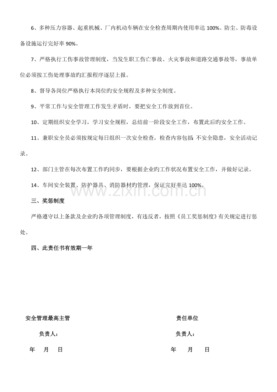 公司各部门安全生产目标责任书.doc_第2页