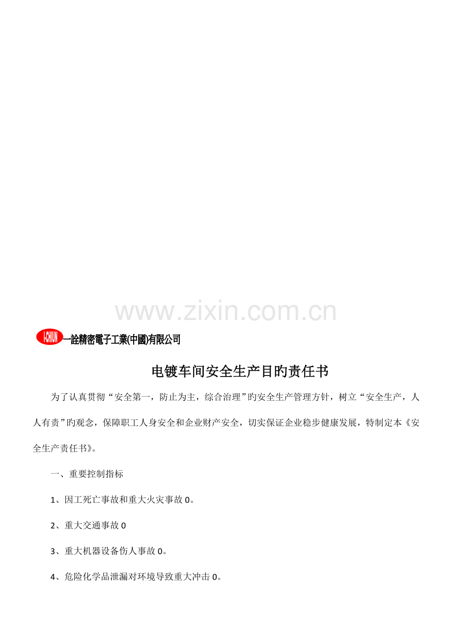 公司各部门安全生产目标责任书.doc_第3页