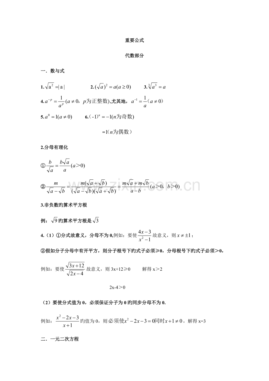 2023年中考数学重要公式全归纳.doc_第1页