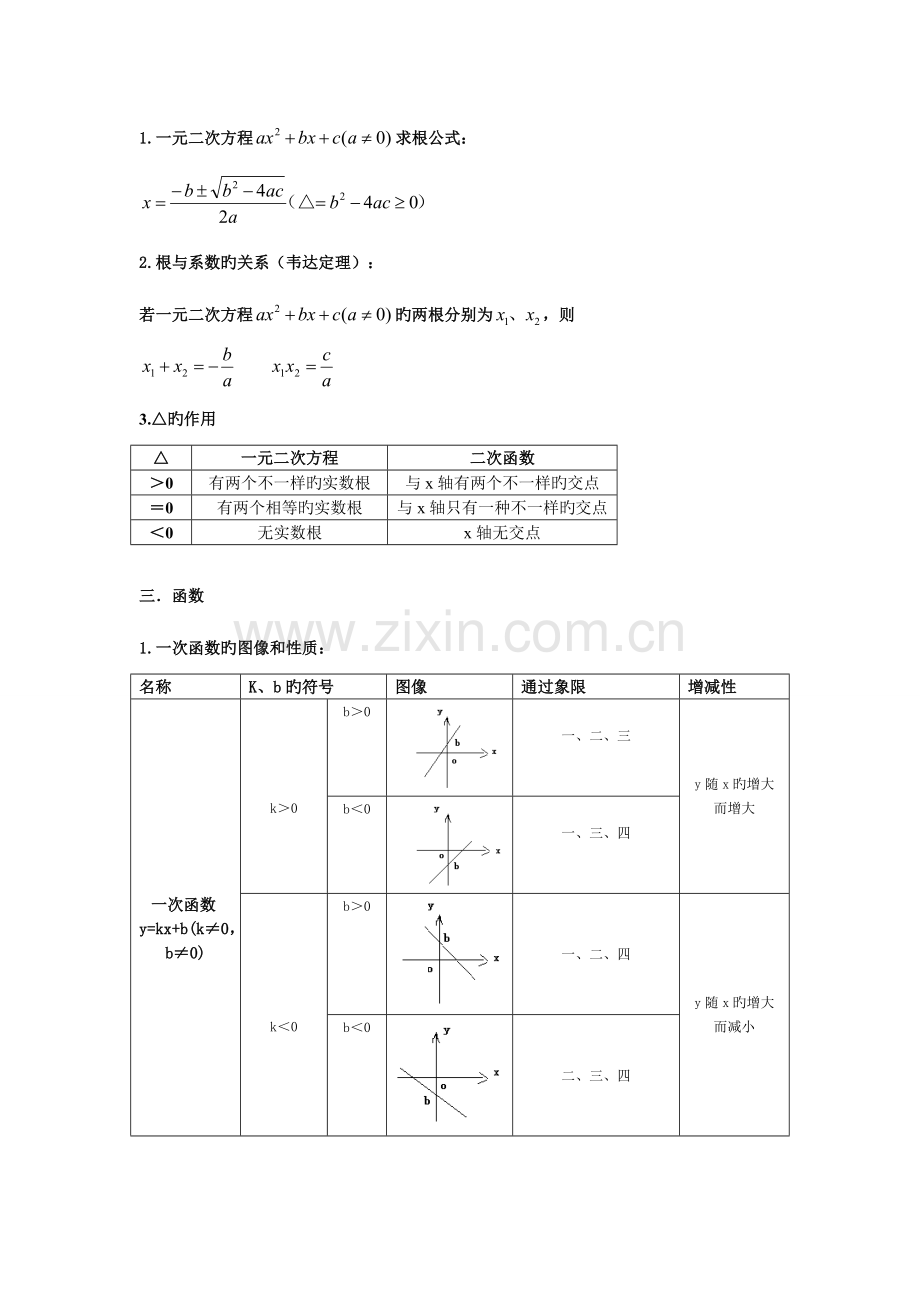 2023年中考数学重要公式全归纳.doc_第2页