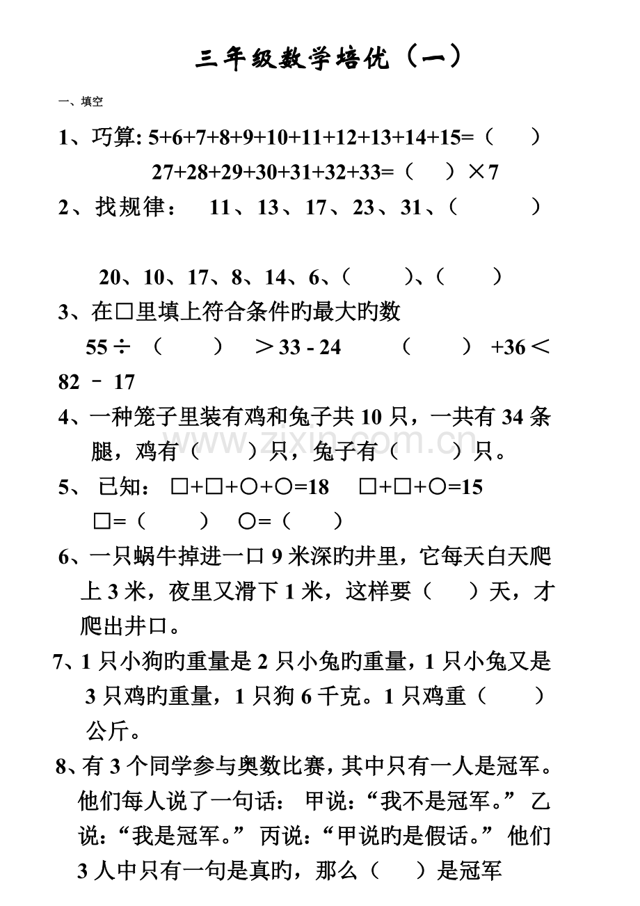 2023年三年级数学竞赛卷.doc_第1页