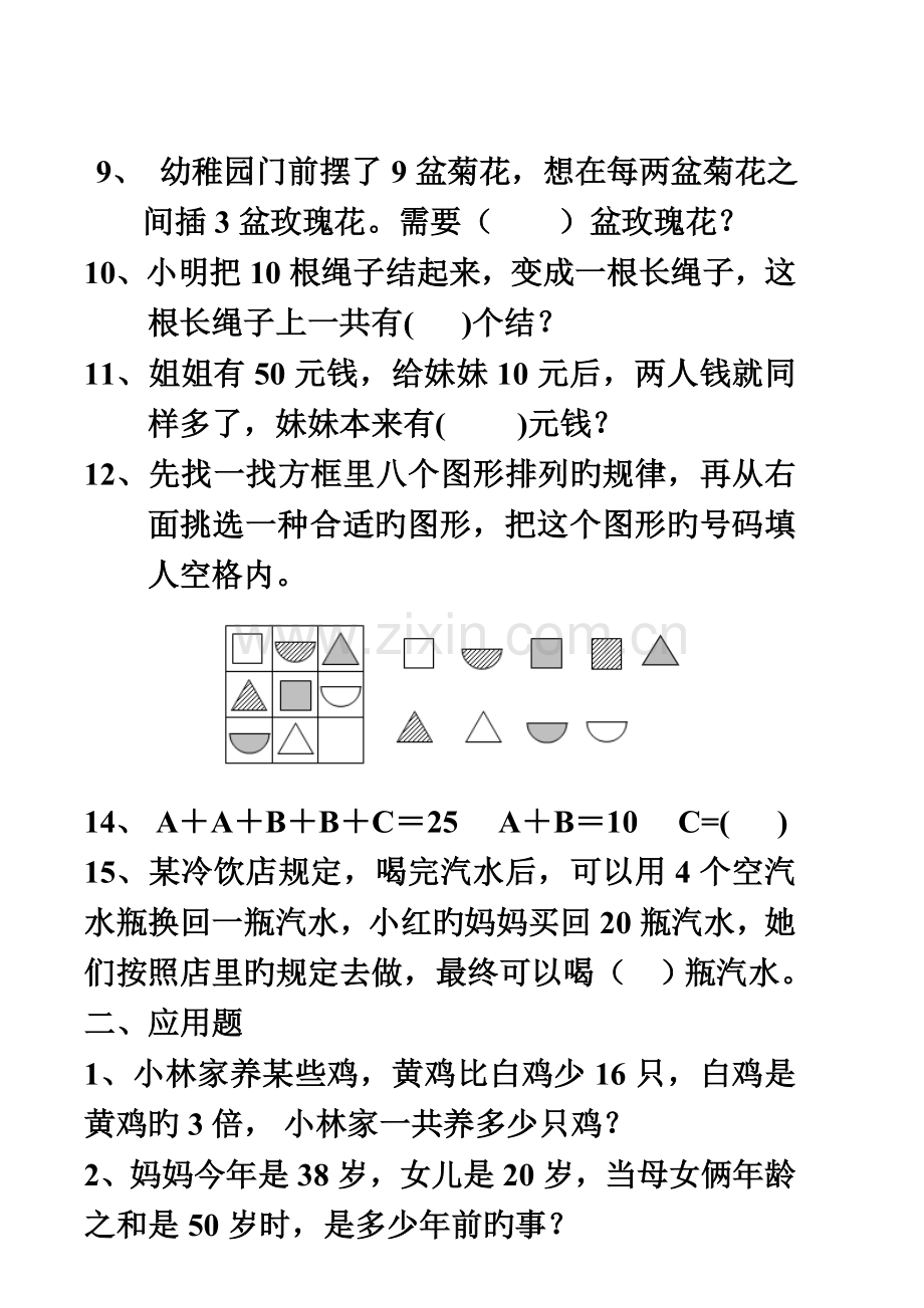 2023年三年级数学竞赛卷.doc_第2页