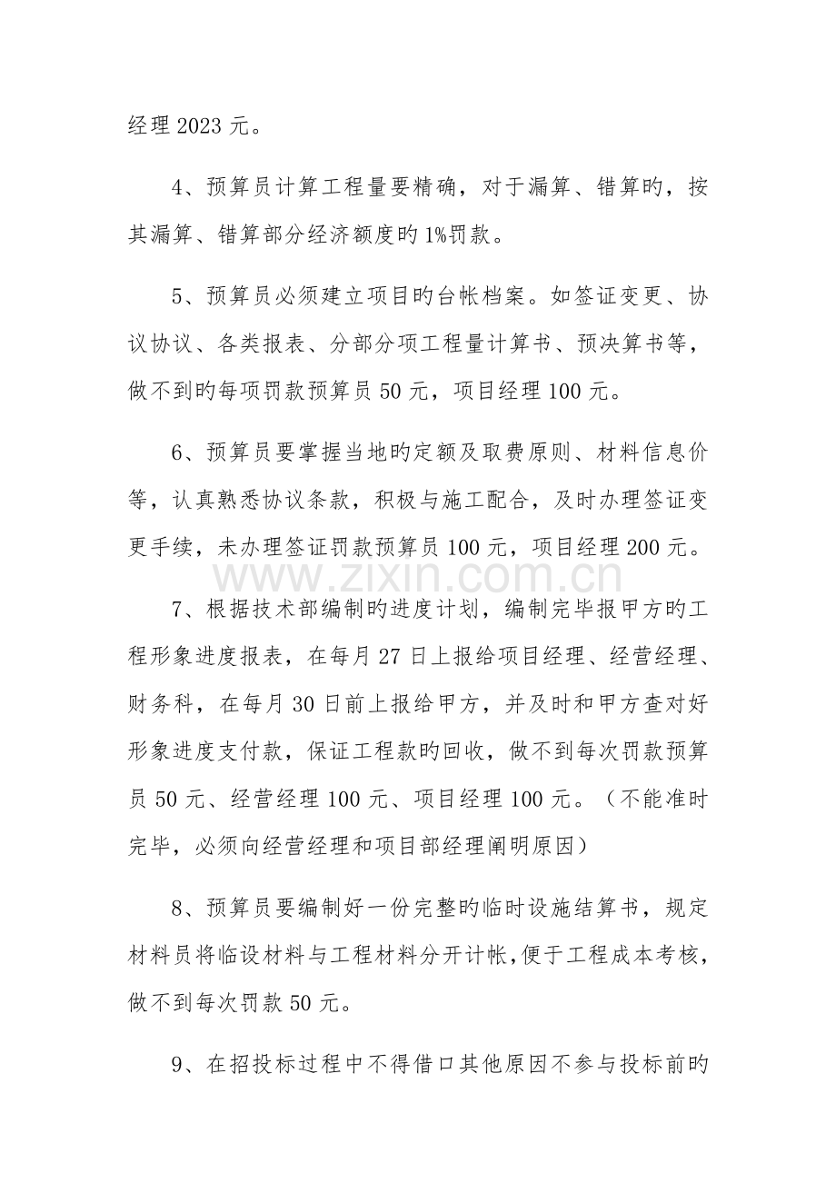 2023年预算员岗位职责奖罚制度.docx_第2页