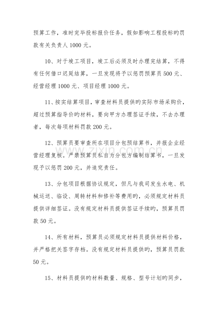 2023年预算员岗位职责奖罚制度.docx_第3页