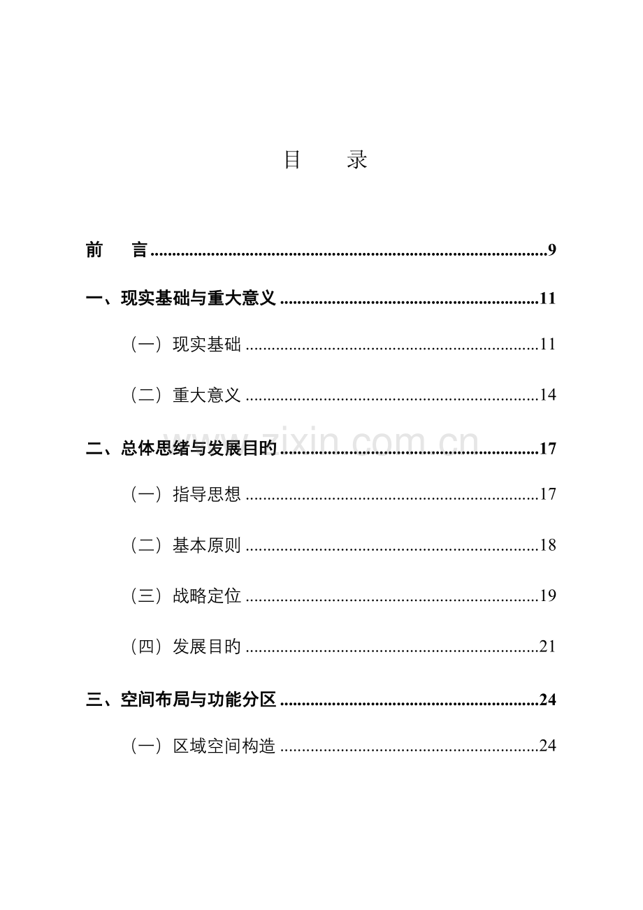 宁波杭州湾产业集聚区发展规划.doc_第3页