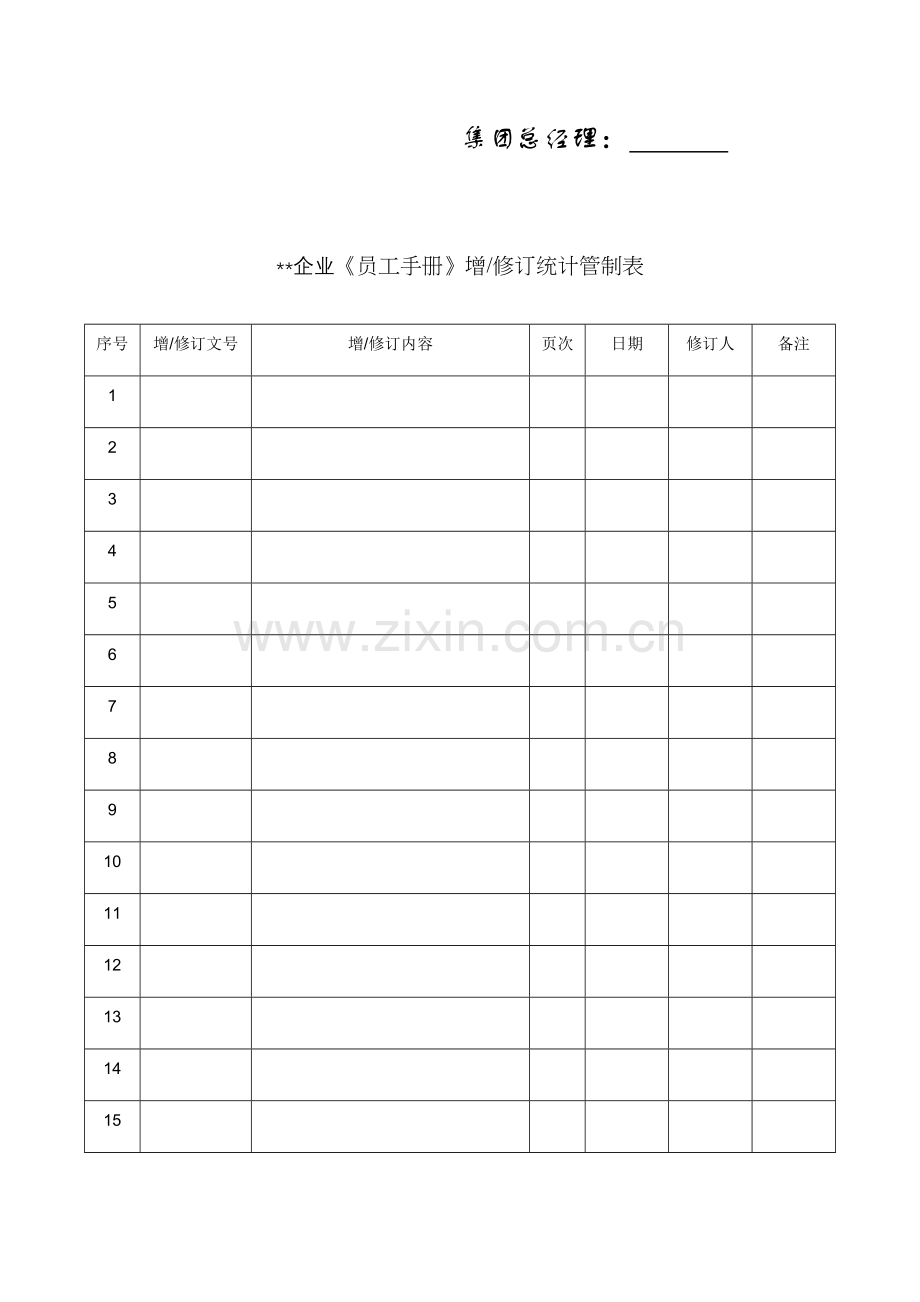 公司员工手册培训.doc_第2页