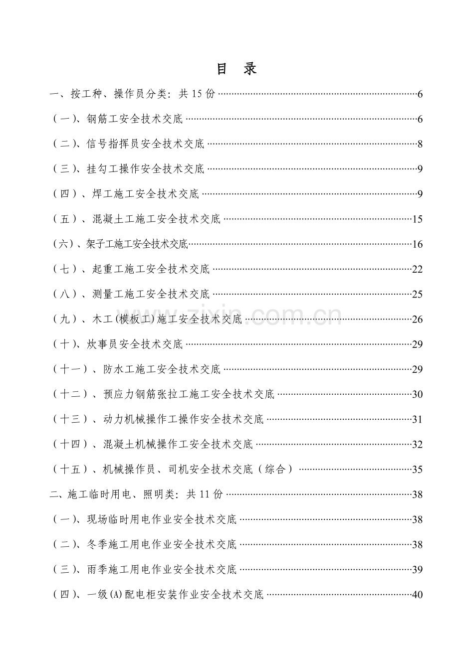 附录高速公路安全技术交底汇编.doc_第1页