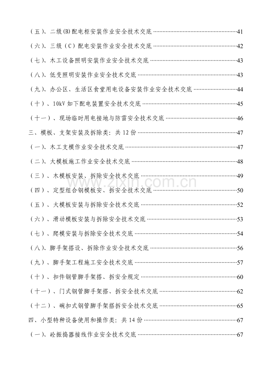 附录高速公路安全技术交底汇编.doc_第2页