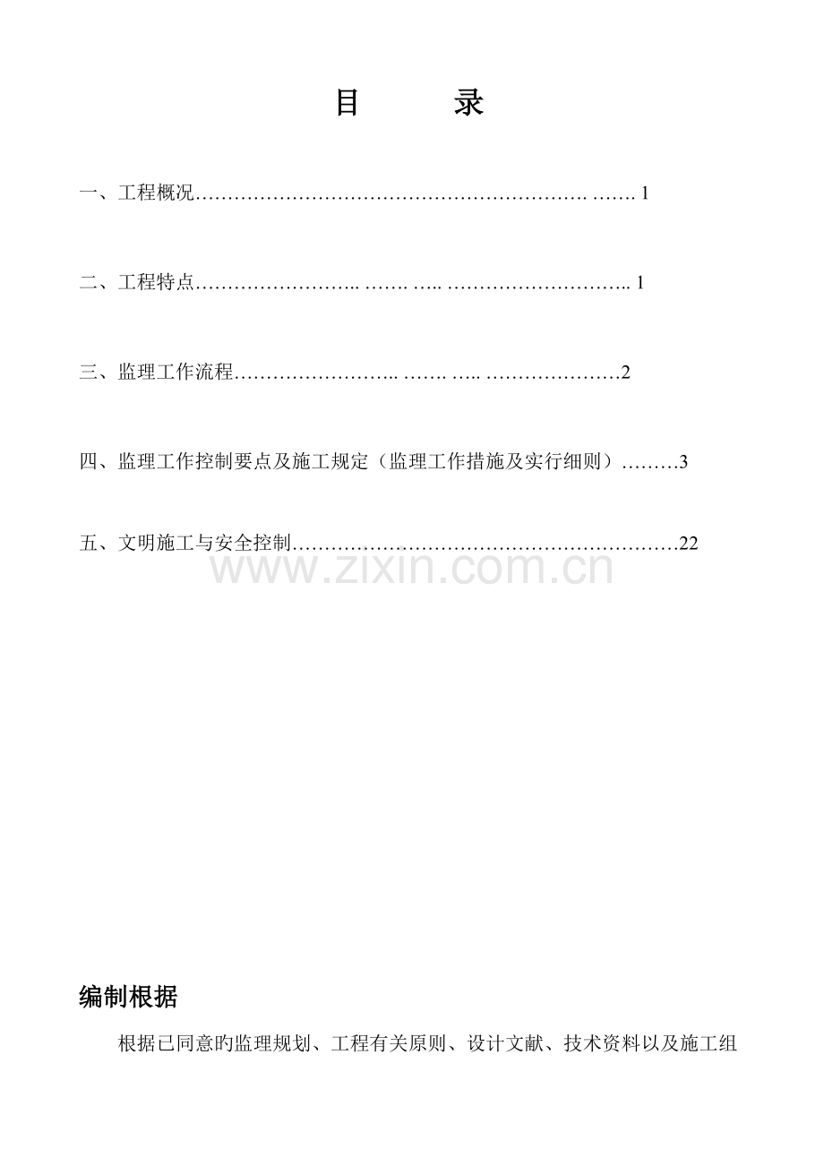 特色示范街区立面整治工程监理细则.doc_第2页