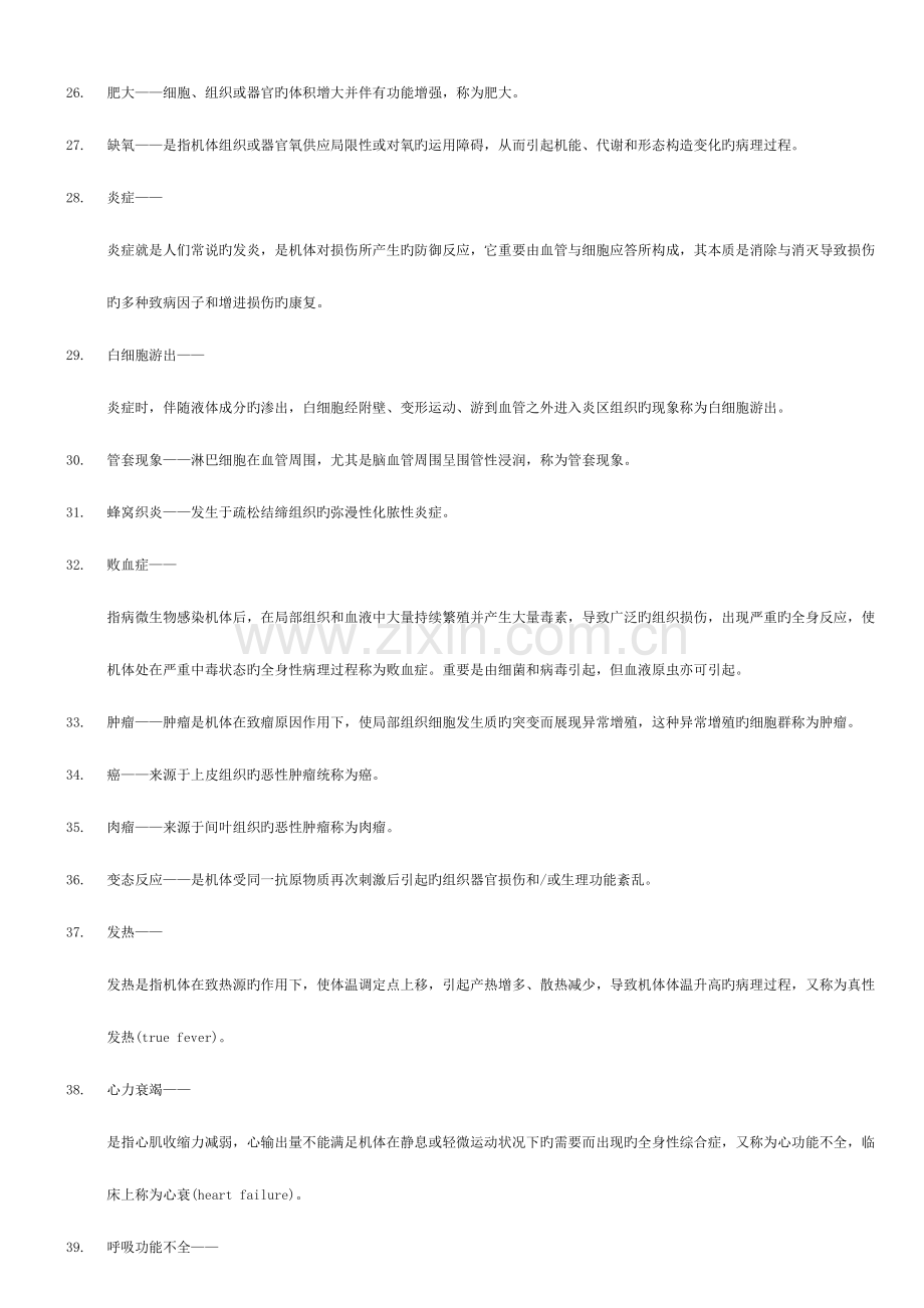 2023年兽医病理学复习确定版答案.doc_第3页