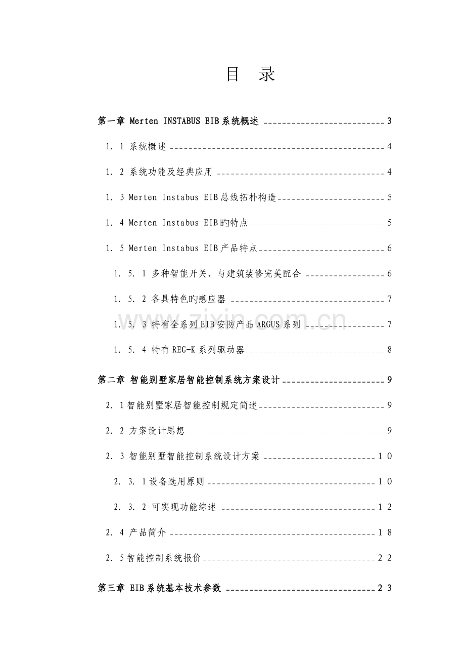 merten别墅智能系统设计方案.doc_第2页