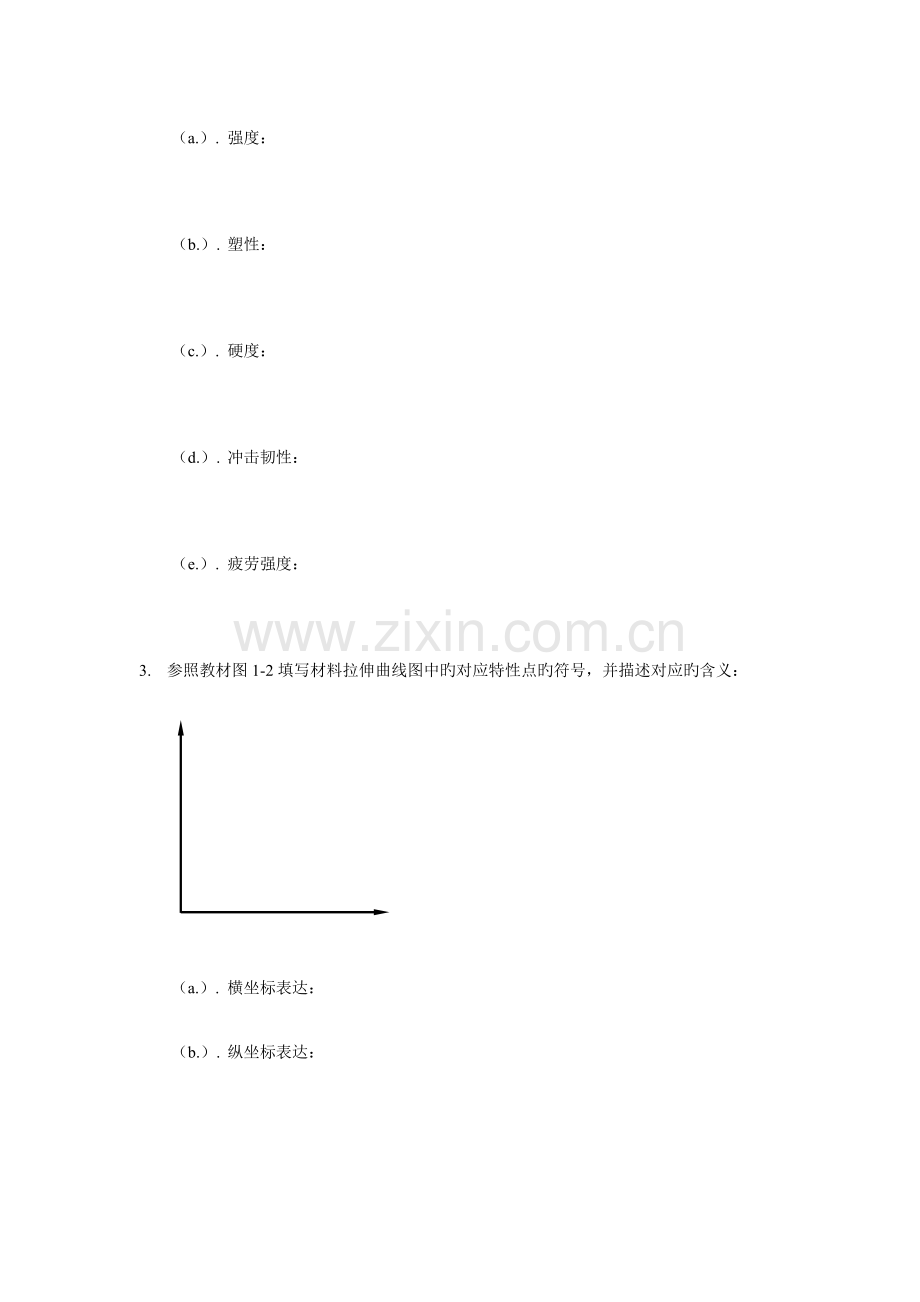 2023年电大机械制造基础作业.doc_第2页