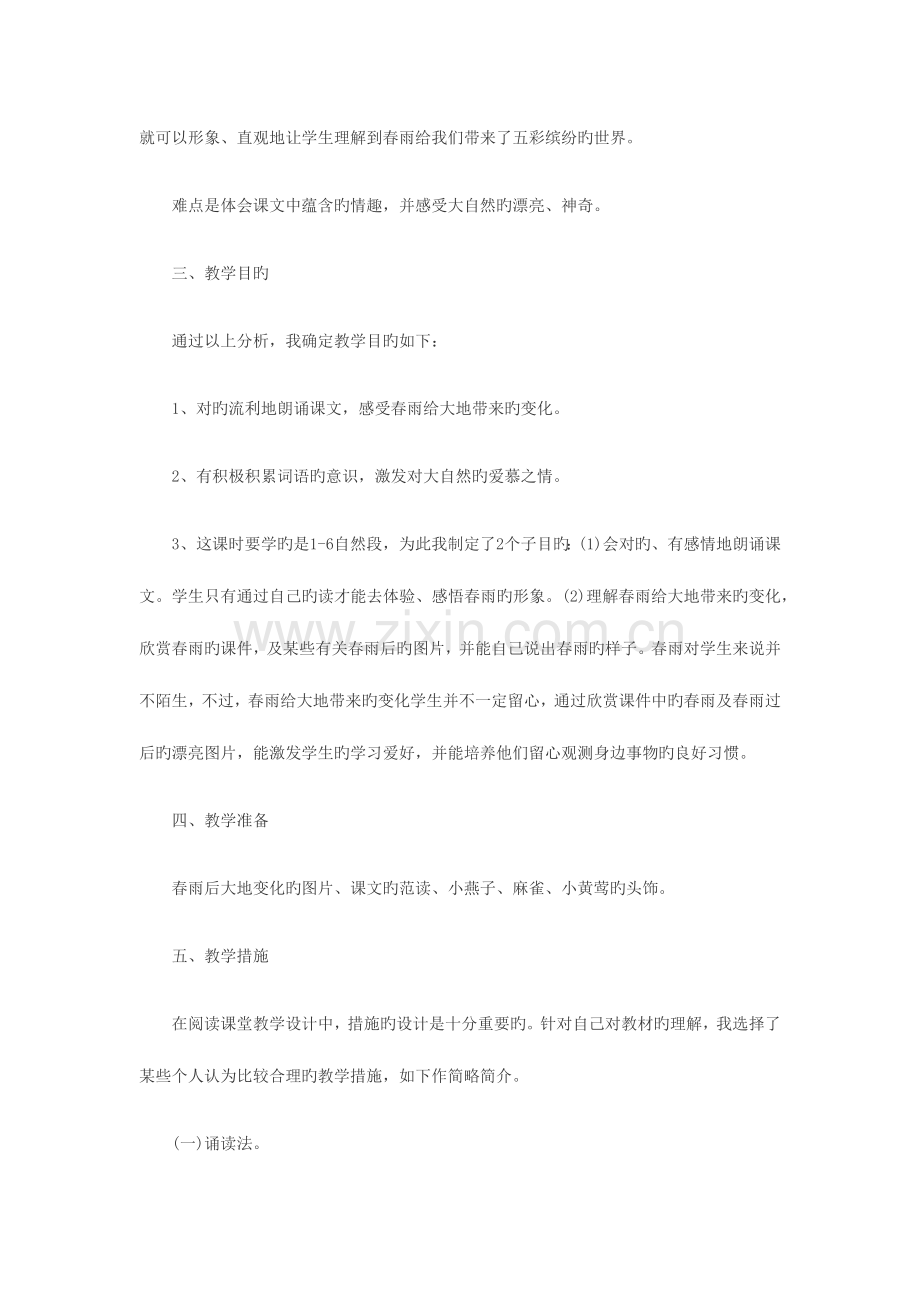 2023年教师资格面试说课语文说课教案春雨的色彩.docx_第2页