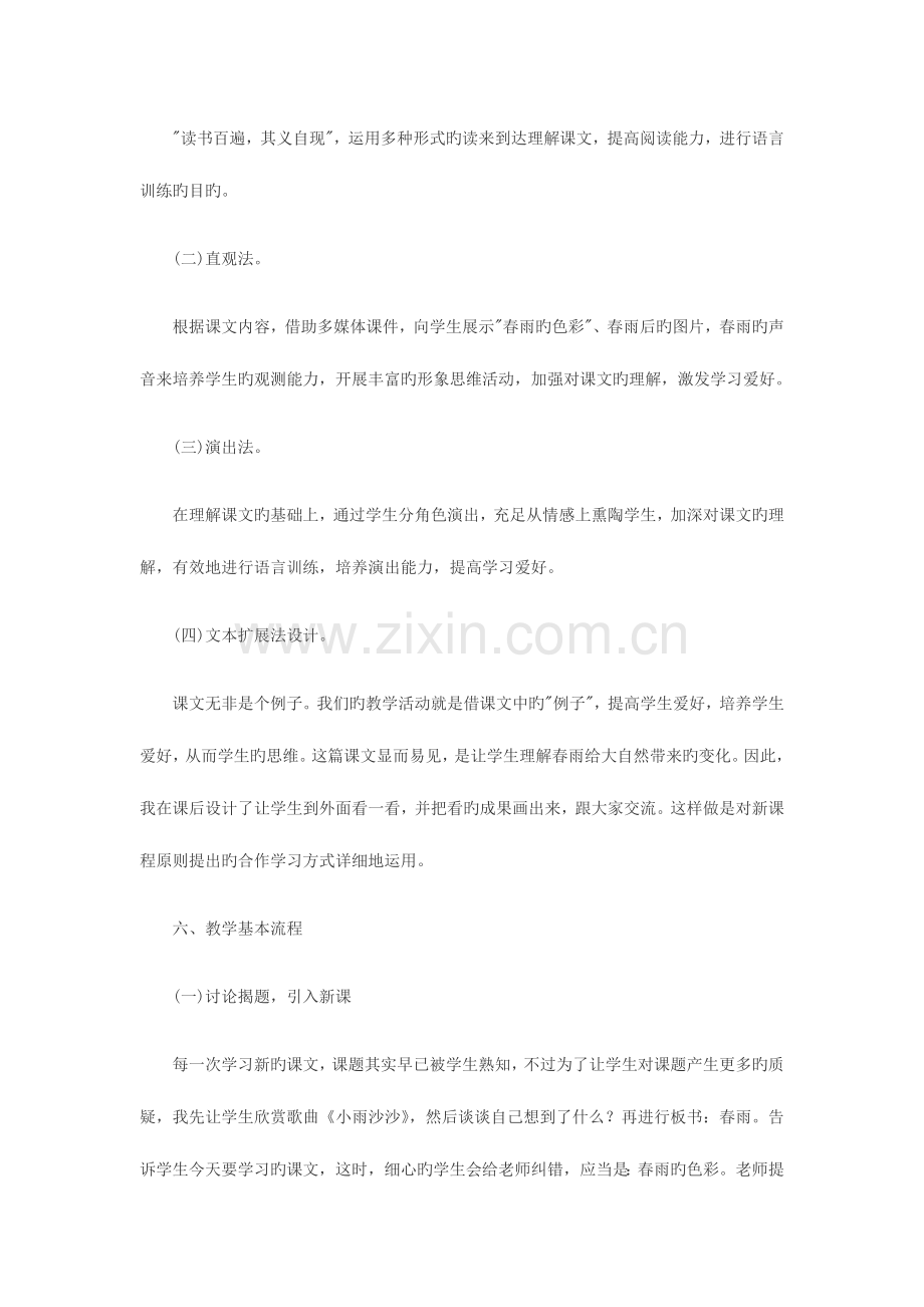 2023年教师资格面试说课语文说课教案春雨的色彩.docx_第3页