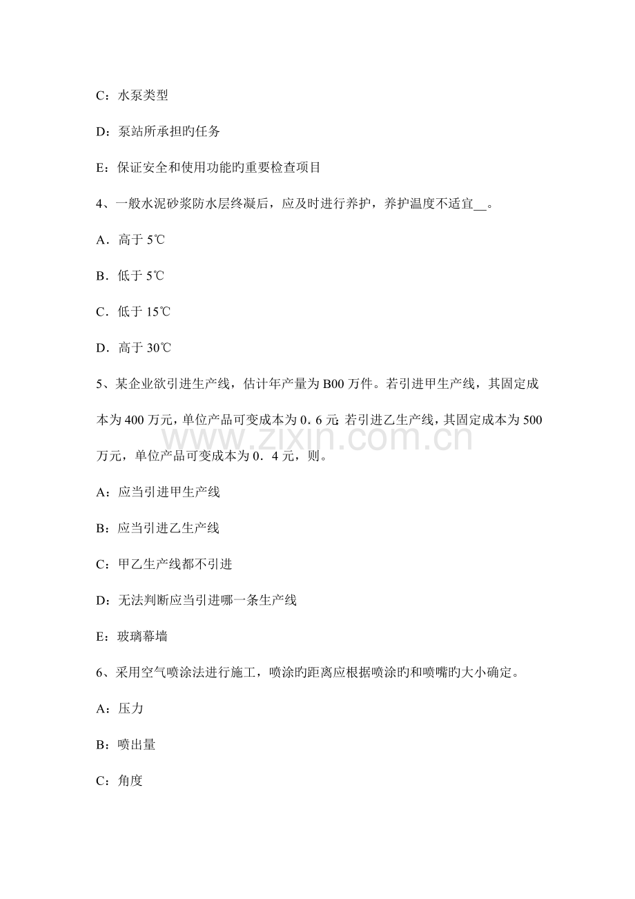 2023年浙江省一级建造师法规知识拆迁补偿与安置考试题.docx_第2页