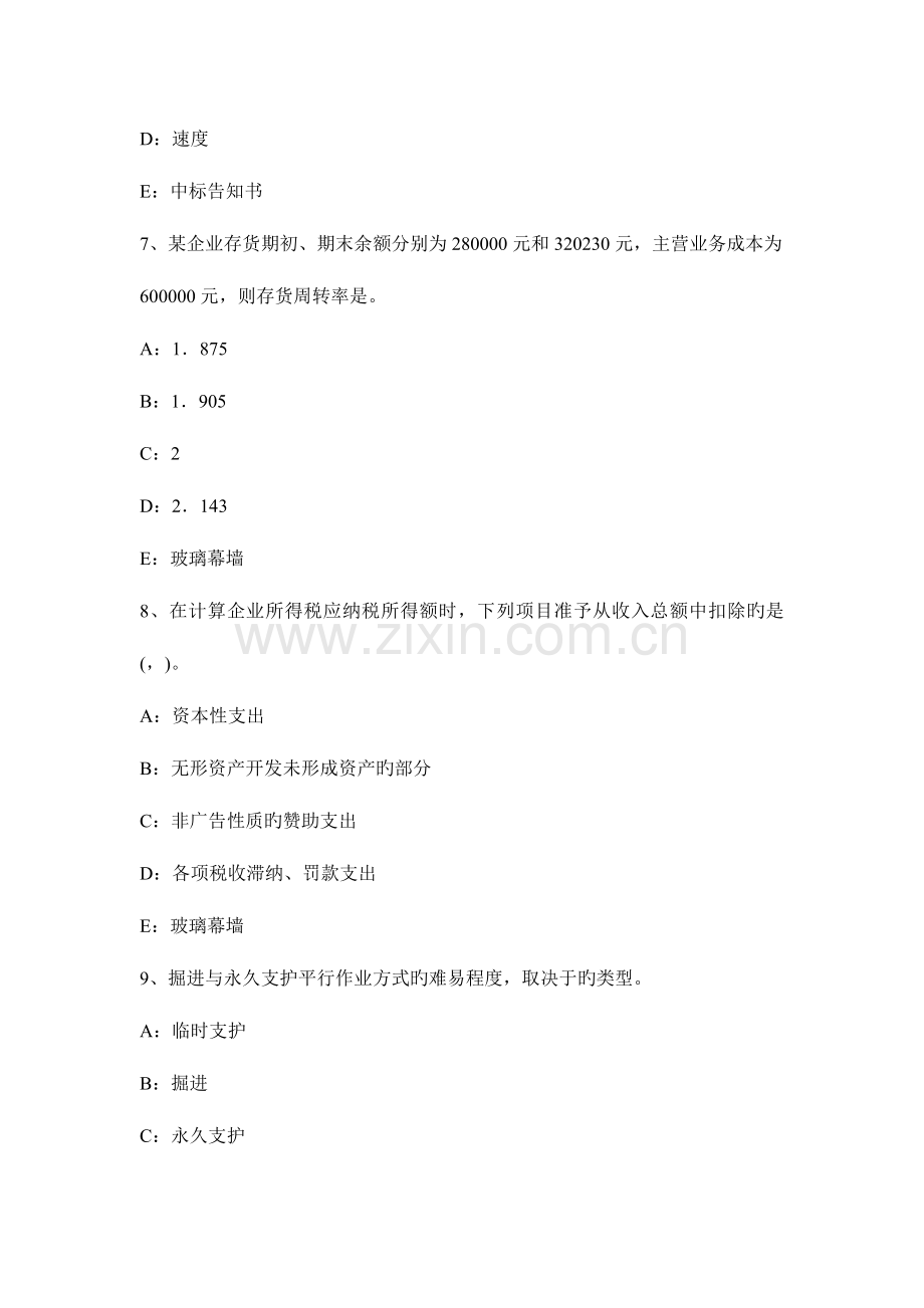 2023年浙江省一级建造师法规知识拆迁补偿与安置考试题.docx_第3页