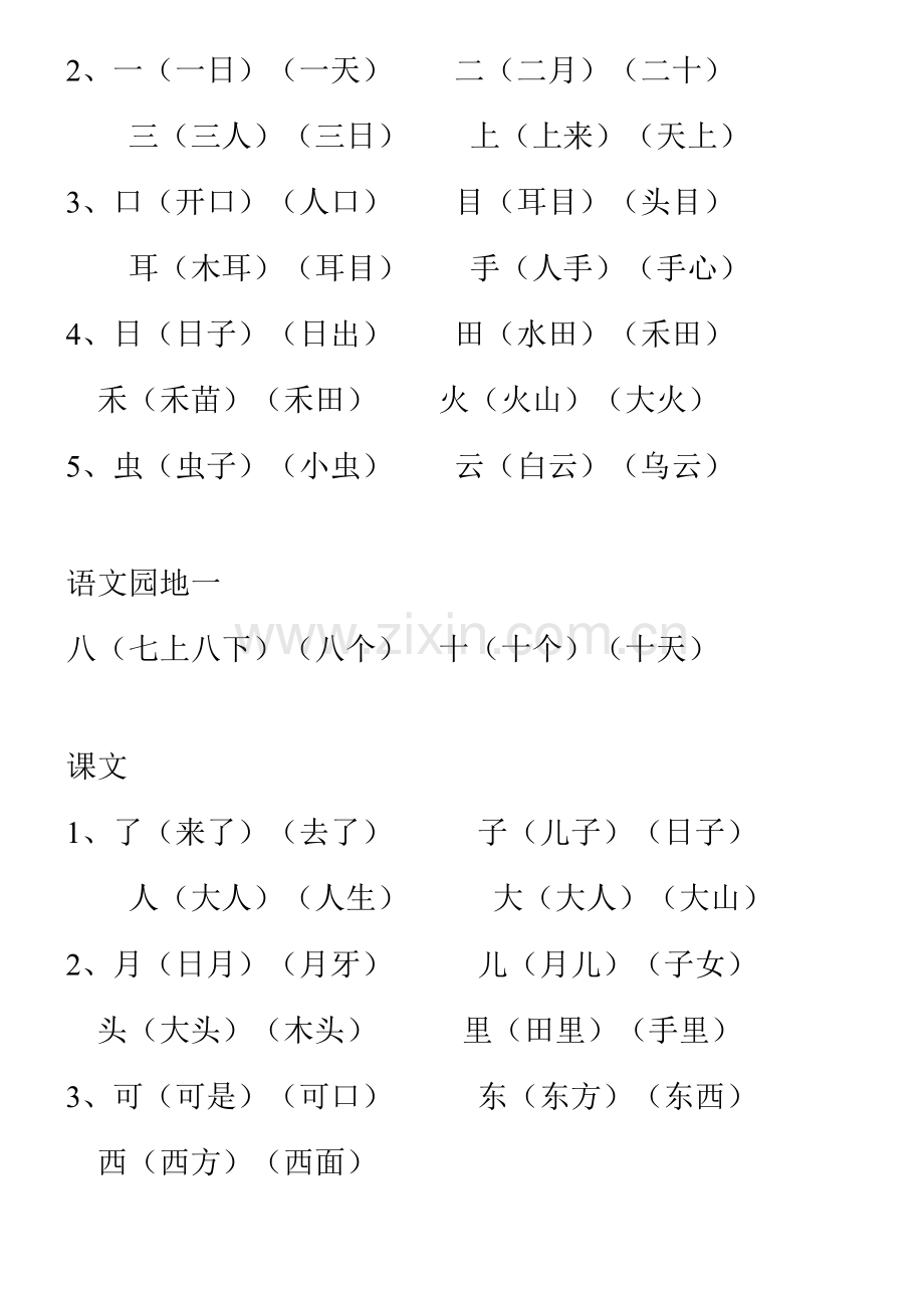 2023年一年级语文归纳重点总复习知识点大全.docx_第1页