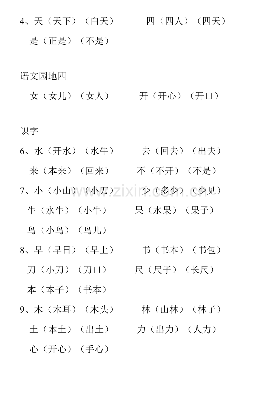 2023年一年级语文归纳重点总复习知识点大全.docx_第2页