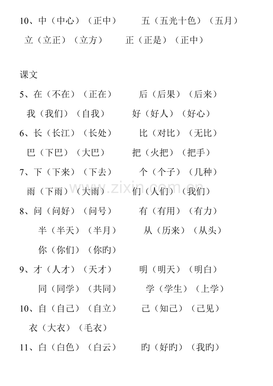 2023年一年级语文归纳重点总复习知识点大全.docx_第3页