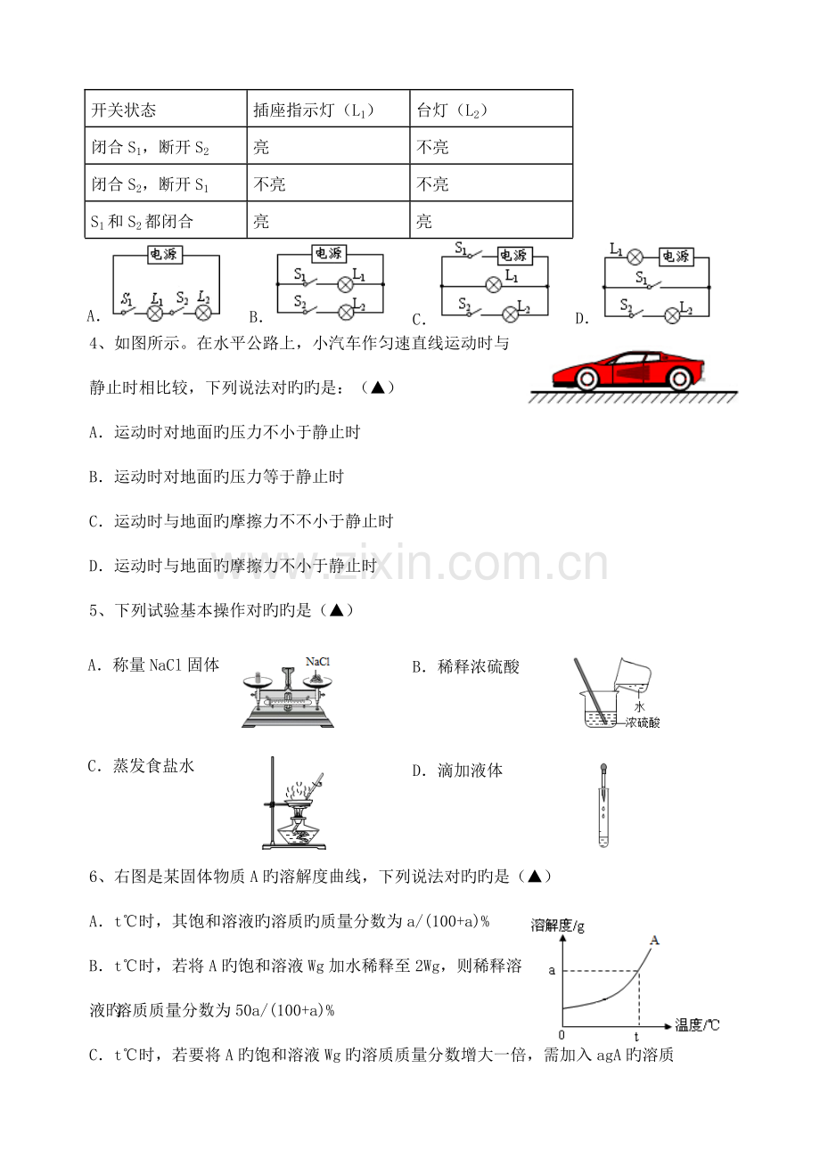 2023年八年级科学竞赛卷含答案.docx_第2页