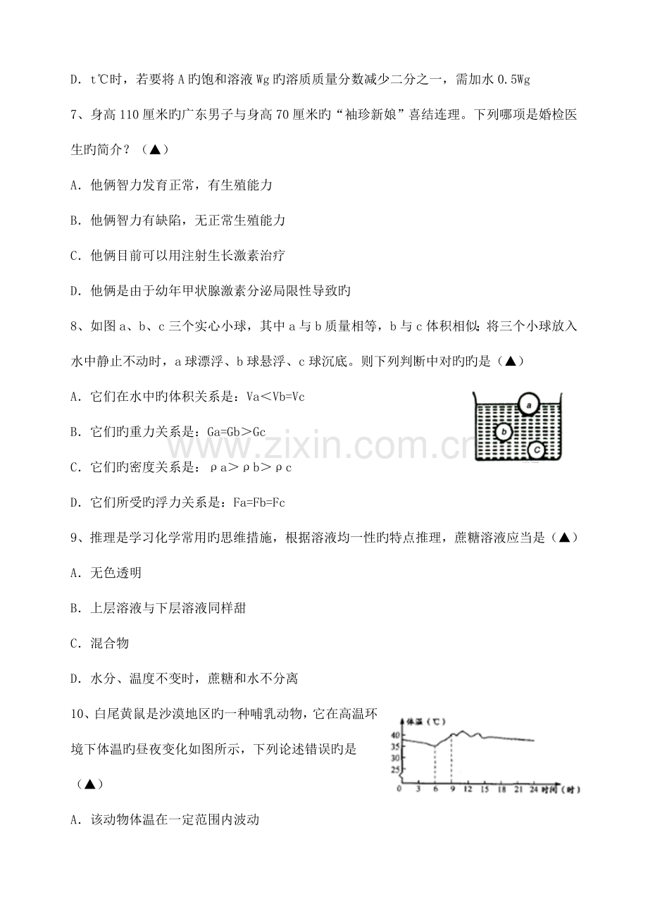 2023年八年级科学竞赛卷含答案.docx_第3页