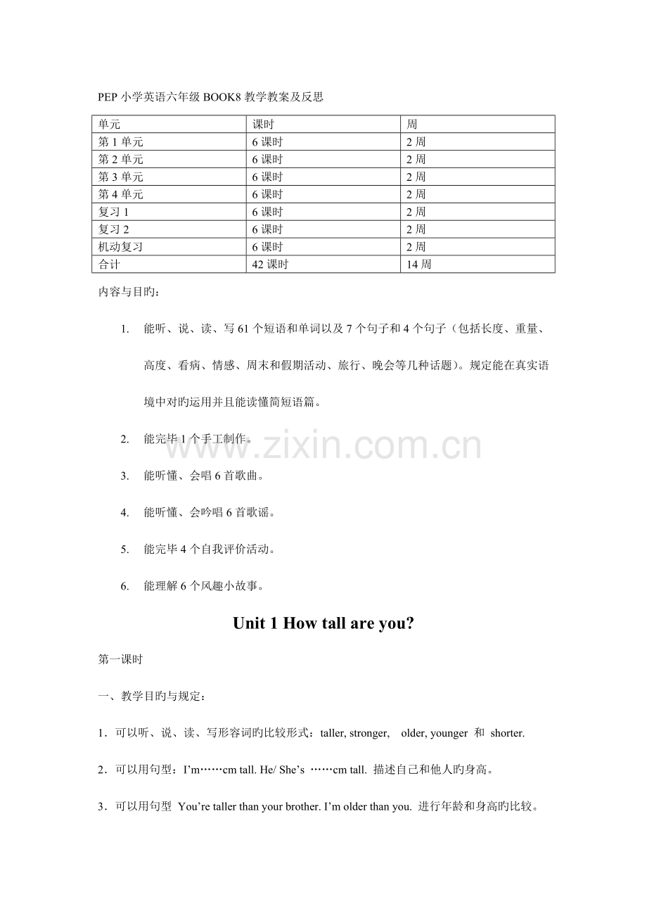 2023年新版PEP小学英语六年级下册全册教案及反思.doc_第1页