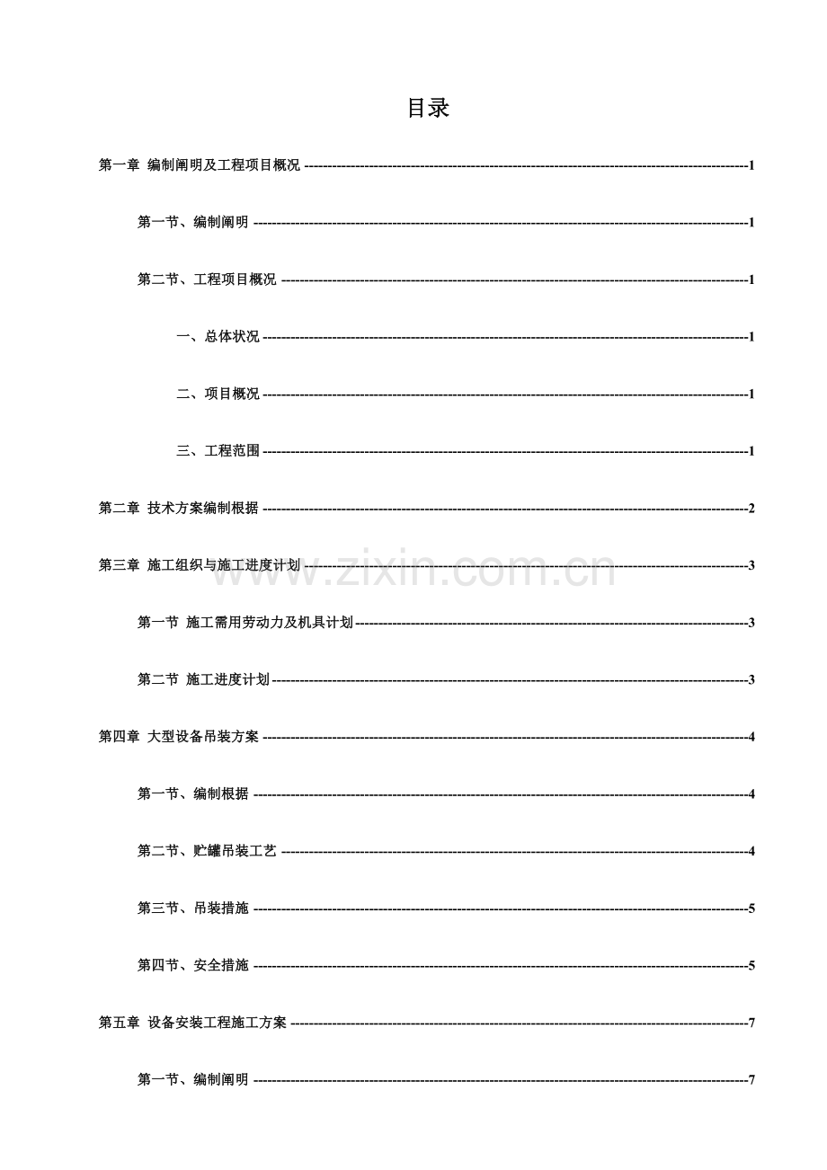 天然气LNG气化站工程施工方案.doc_第2页