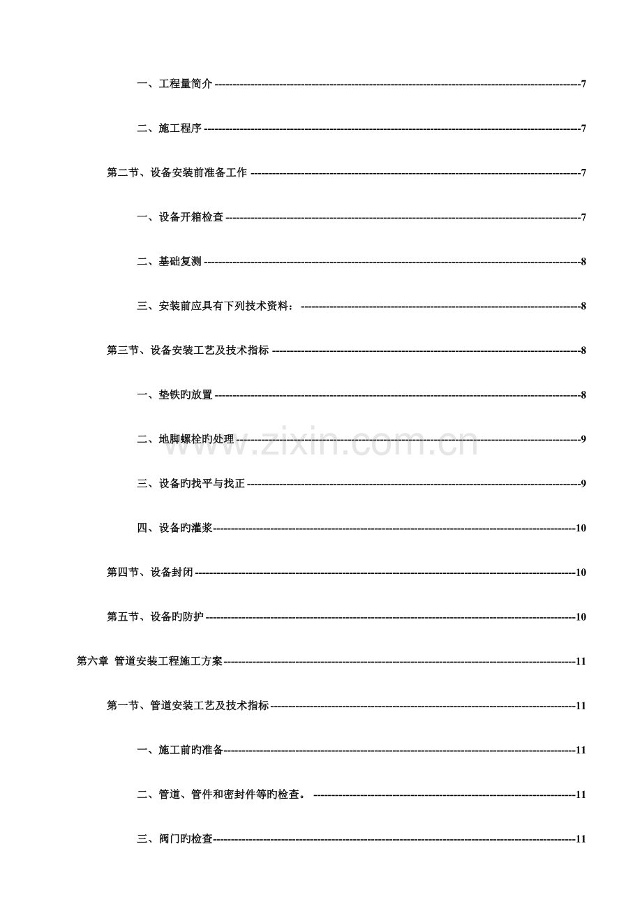 天然气LNG气化站工程施工方案.doc_第3页