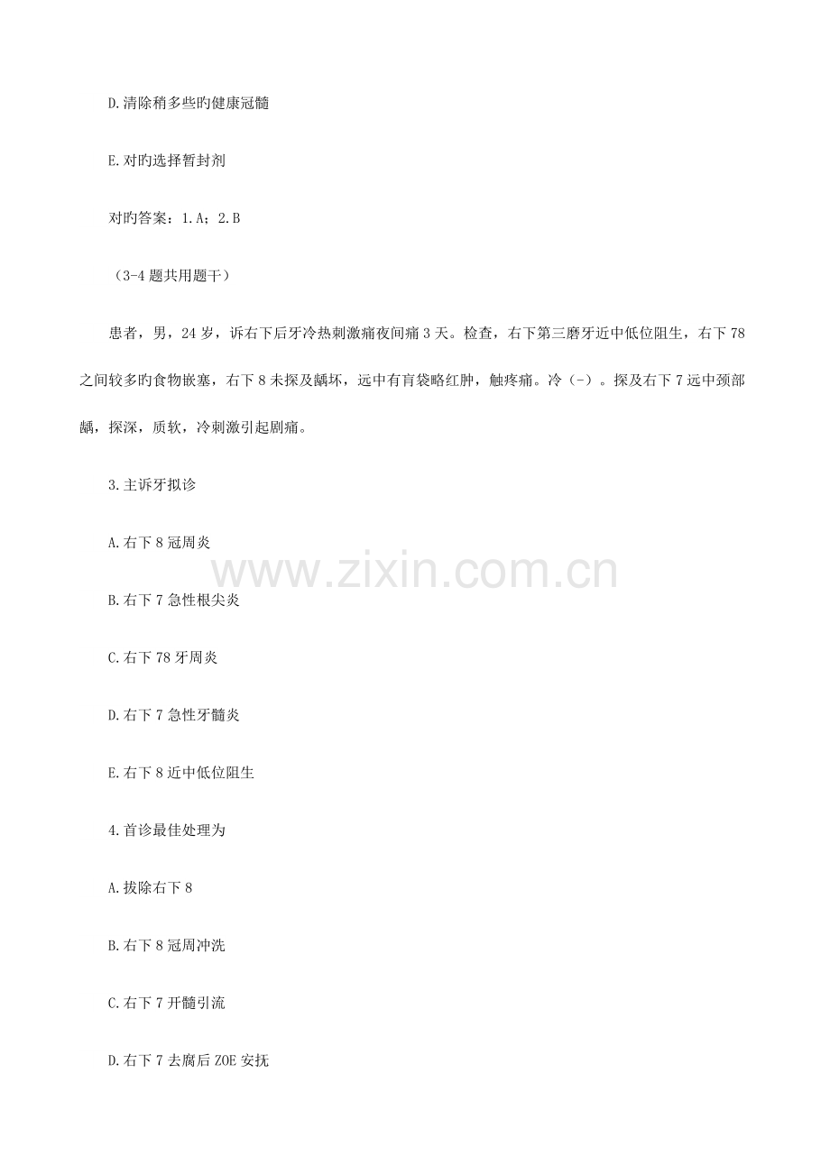 2023年口腔执业医师通关必选试题.doc_第2页