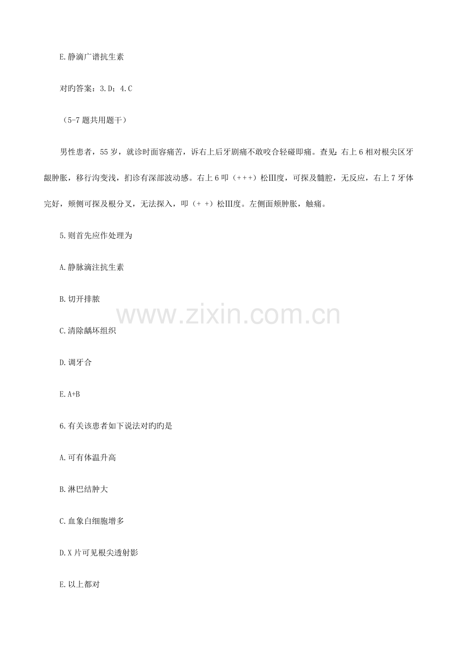 2023年口腔执业医师通关必选试题.doc_第3页