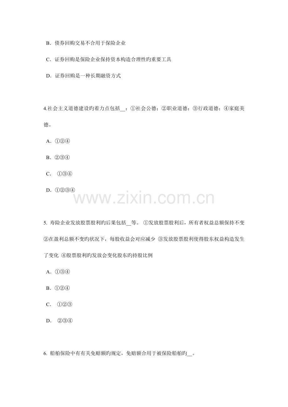 2023年安徽省下半年保险代理人资格考试试题.docx_第2页