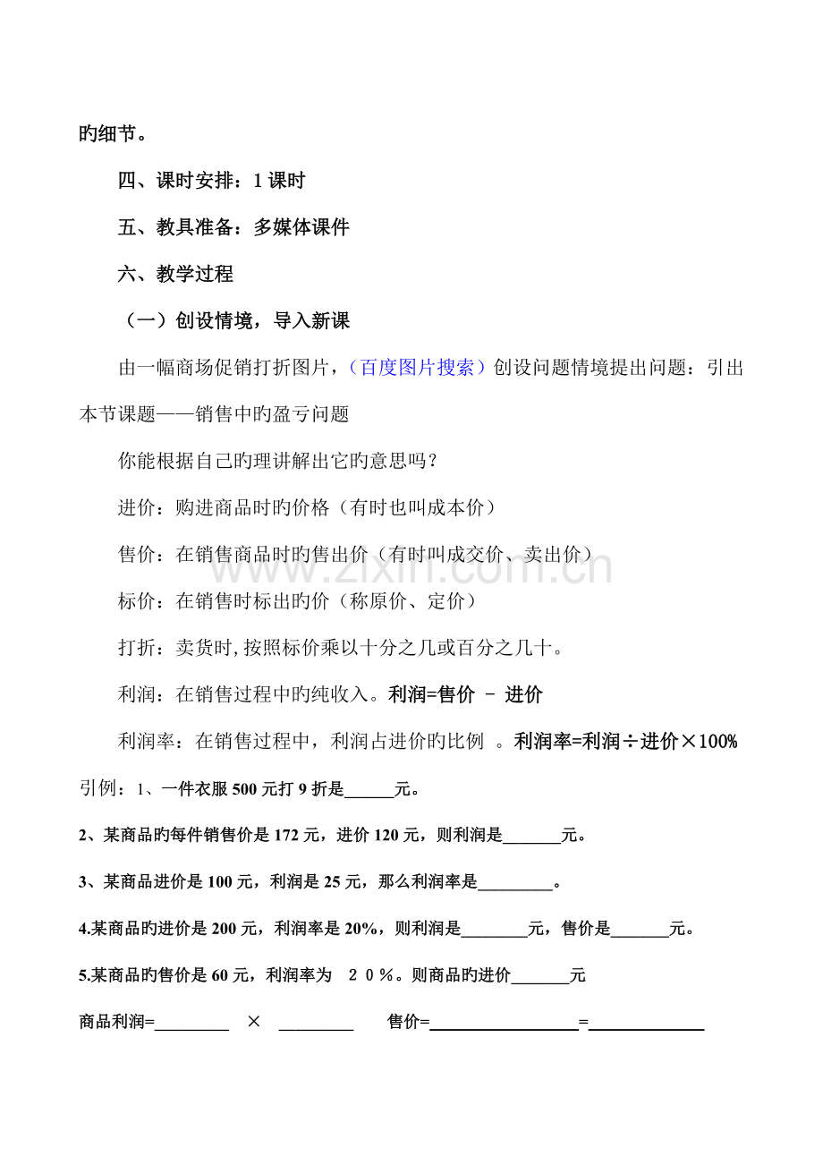 2023年教案竞赛实际问题与一元一次方程教案.doc_第2页