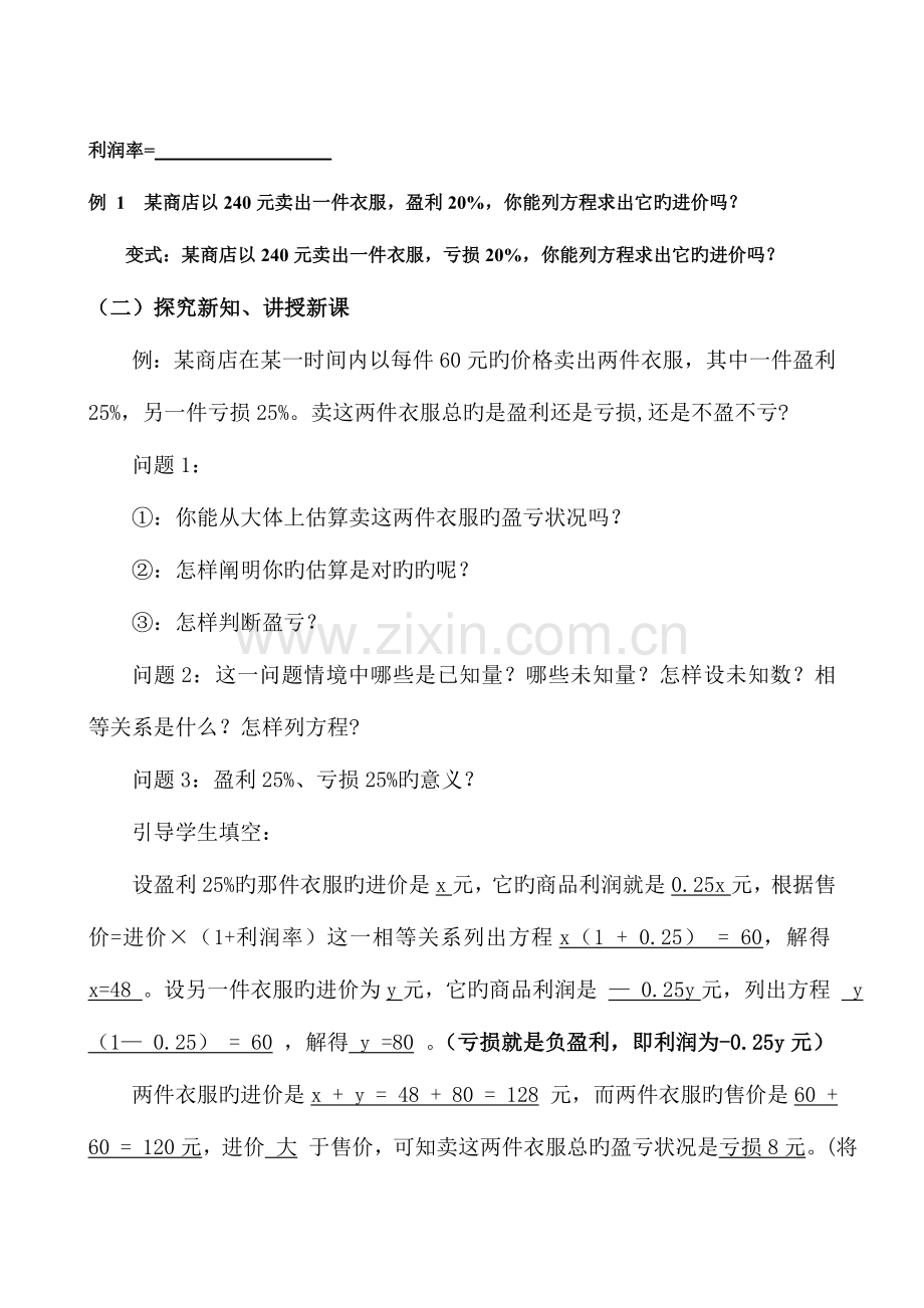 2023年教案竞赛实际问题与一元一次方程教案.doc_第3页