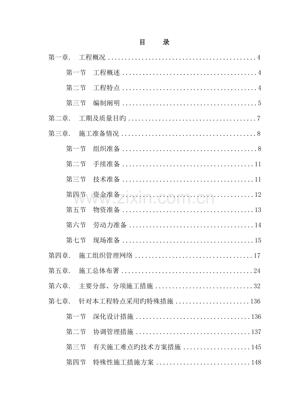 仿古建工程施工组织设计.doc_第2页