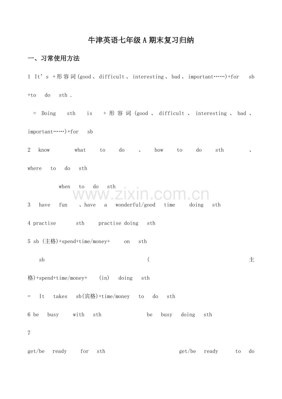 2023年牛津英语期末复习归纳.doc_第1页