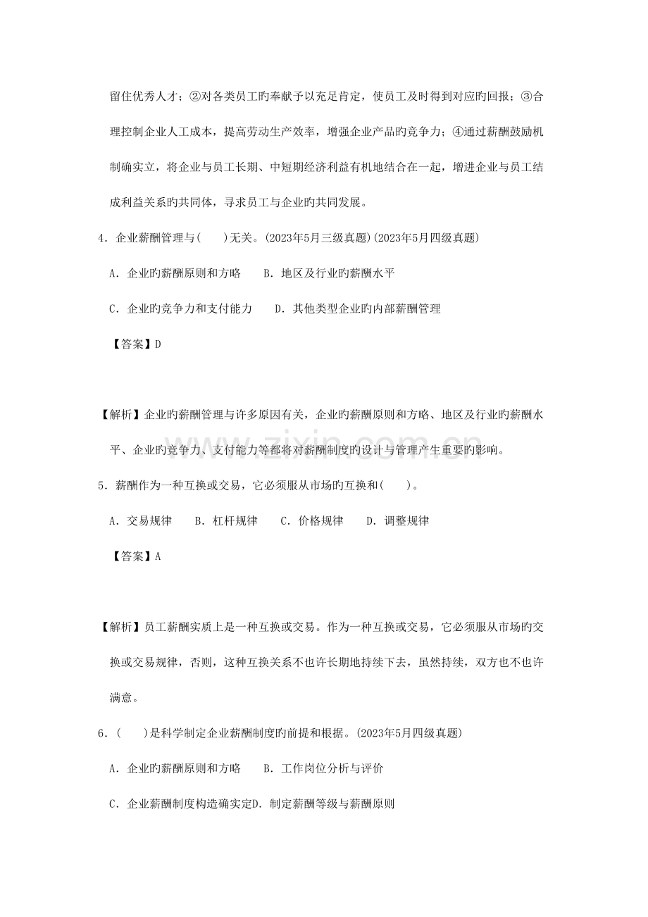 2023年人力四级过关必做习题集之薪酬管理精解.docx_第2页