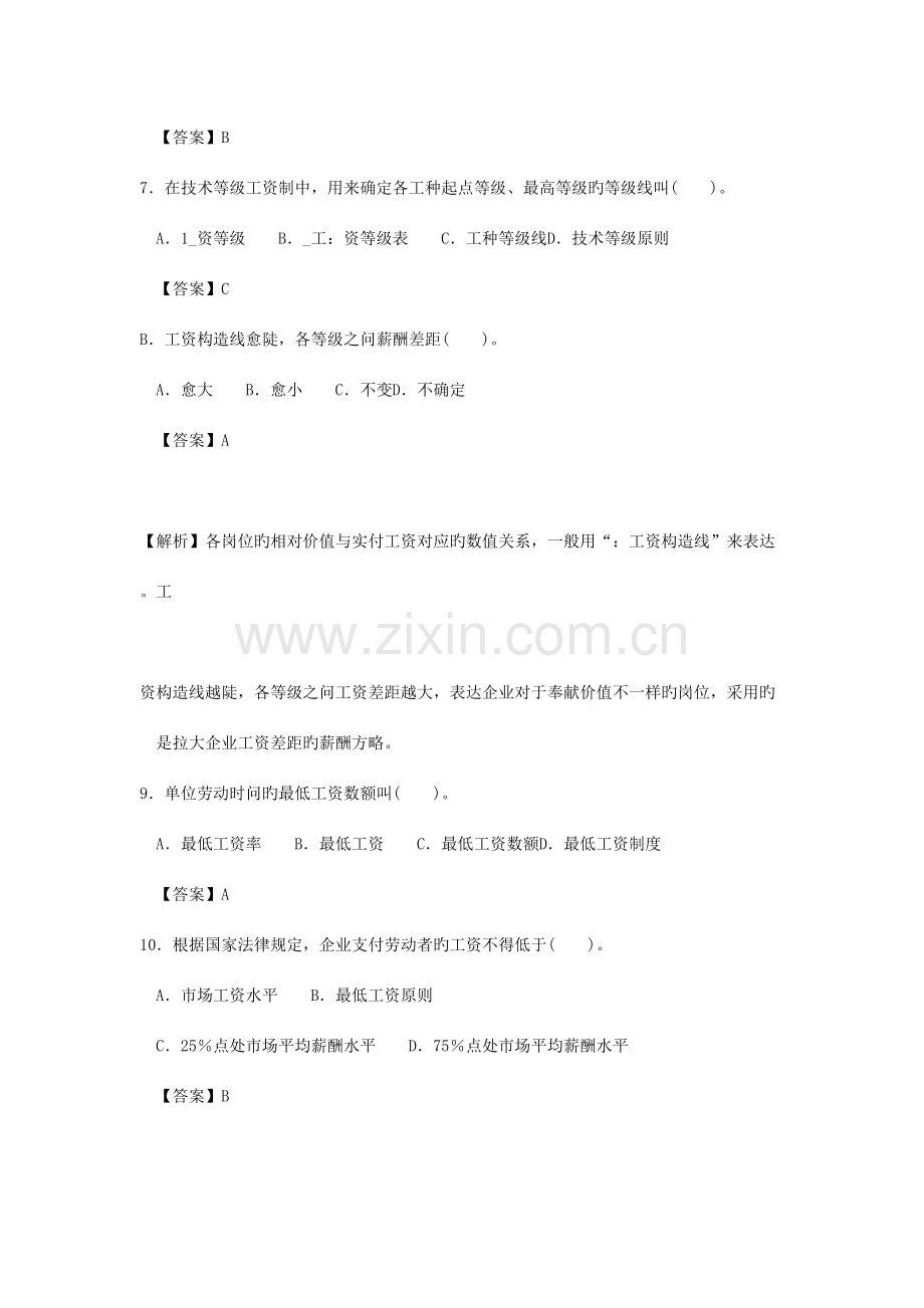 2023年人力四级过关必做习题集之薪酬管理精解.docx_第3页